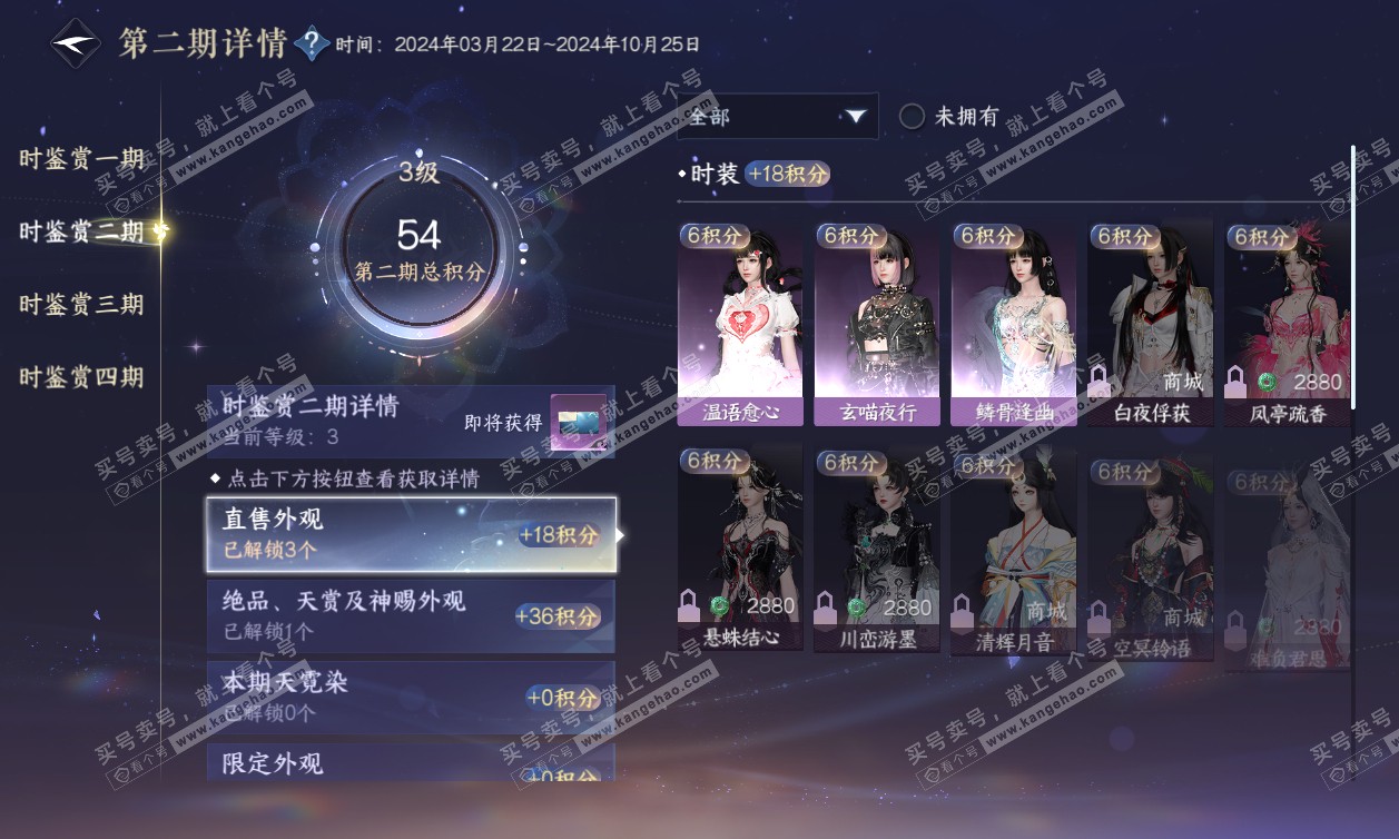 NSH320129逆水寒手游账号详情图12 NSH320129逆水寒手游账号详情图12