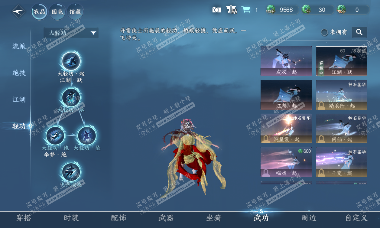 NSH320129逆水寒手游账号详情图8 NSH320129逆水寒手游账号详情图8