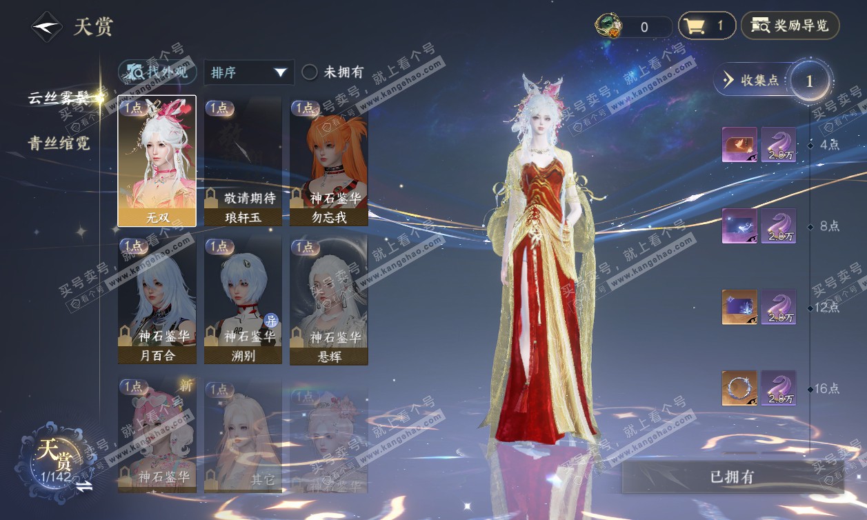 NSH320129逆水寒手游账号详情图10 NSH320129逆水寒手游账号详情图10