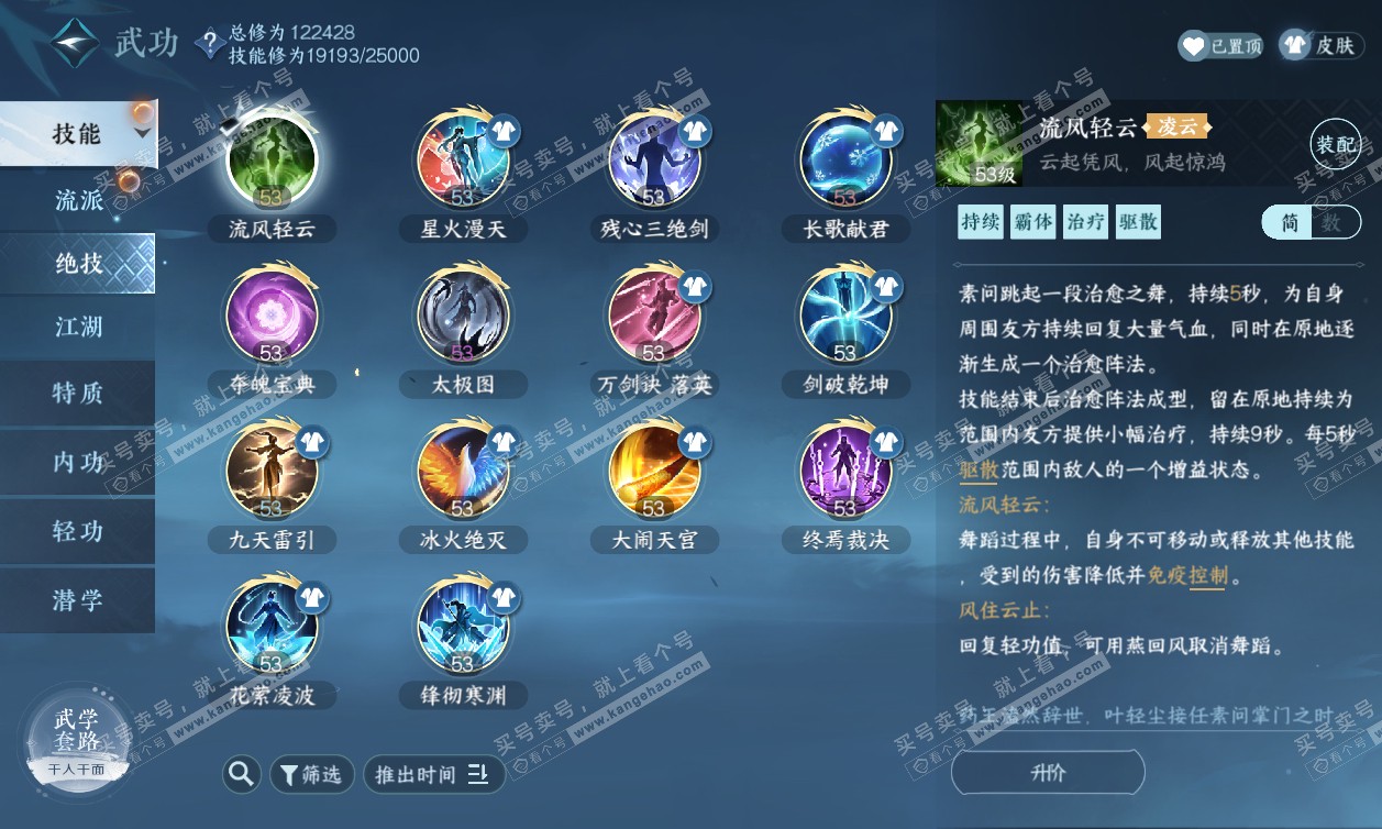 NSH320129逆水寒手游账号详情图14 NSH320129逆水寒手游账号详情图14