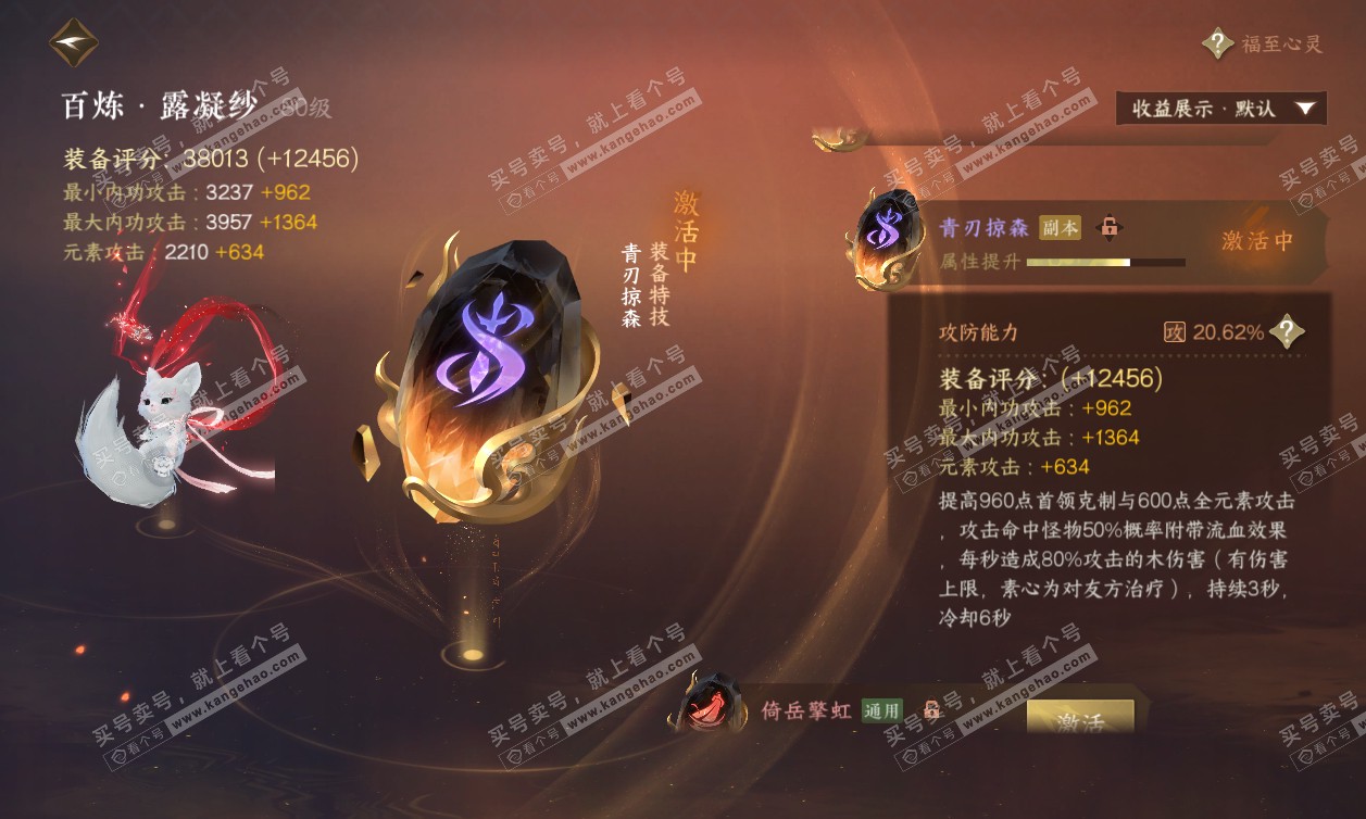 NSH320129逆水寒手游账号详情图17 NSH320129逆水寒手游账号详情图17