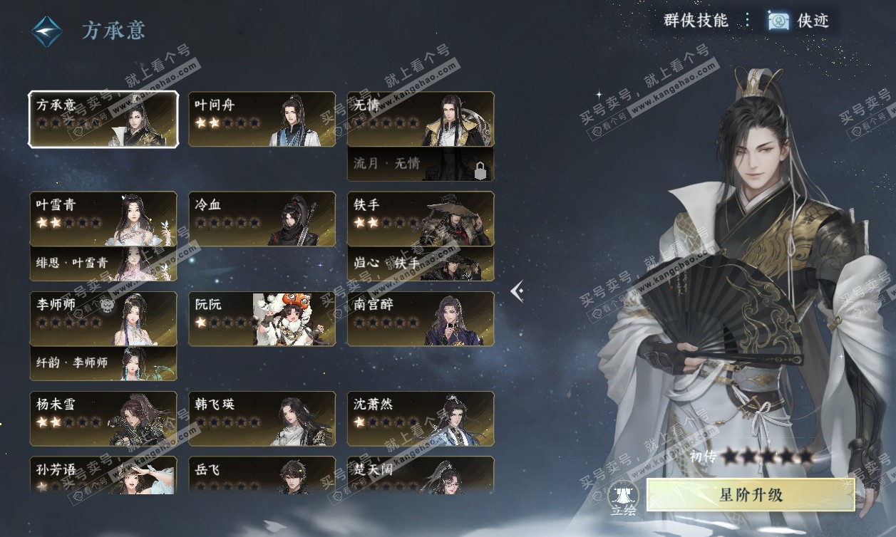 NSH320129逆水寒手游账号详情图23 NSH320129逆水寒手游账号详情图23