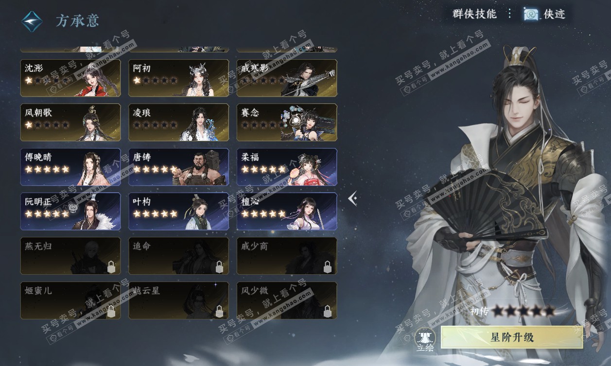 NSH320129逆水寒手游账号详情图24 NSH320129逆水寒手游账号详情图24