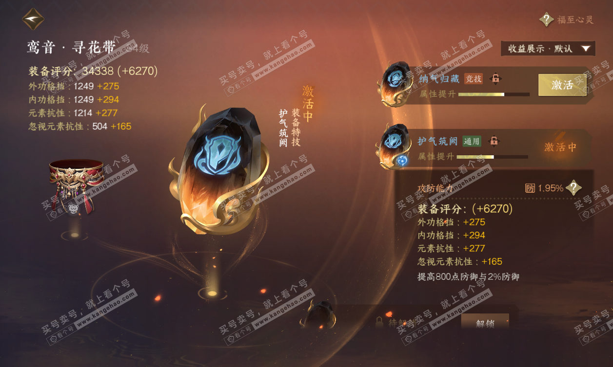 NSH320129逆水寒手游账号详情图20 NSH320129逆水寒手游账号详情图20