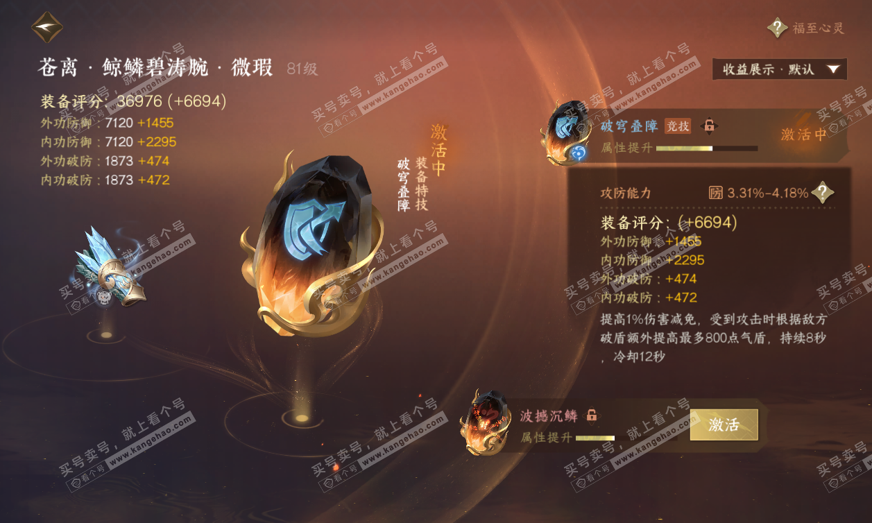 NSH320129逆水寒手游账号详情图18 NSH320129逆水寒手游账号详情图18