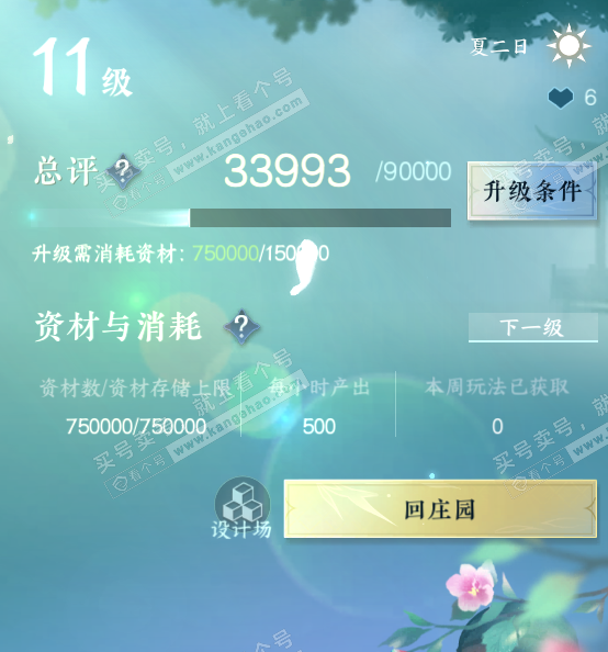 NSH320129逆水寒手游账号详情图25 NSH320129逆水寒手游账号详情图25