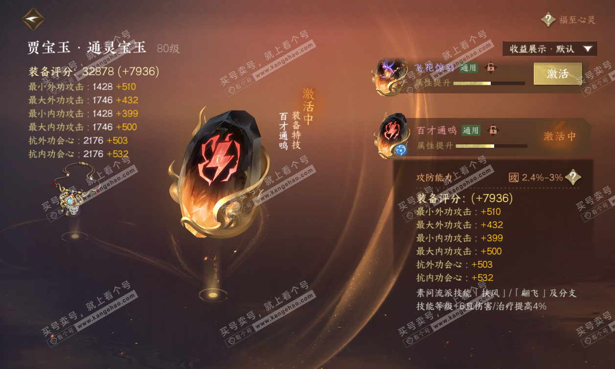 NSH320129逆水寒手游账号详情图22 NSH320129逆水寒手游账号详情图22