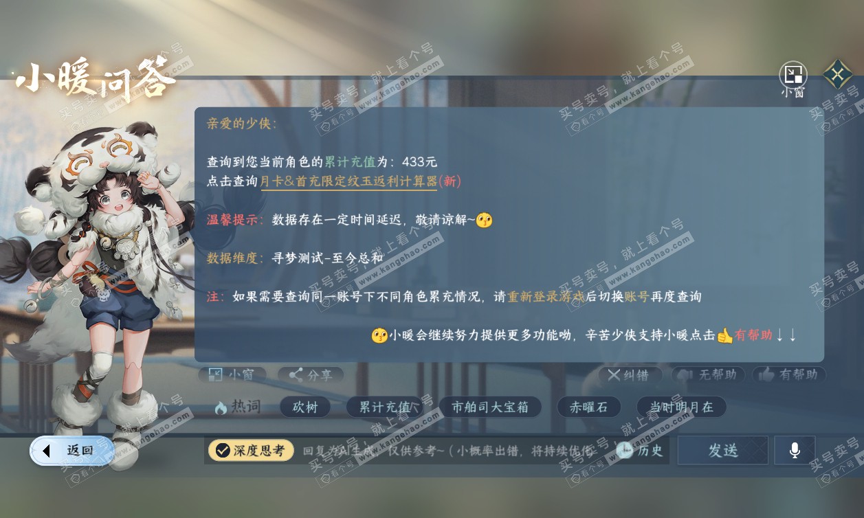 NSH320129逆水寒手游账号详情图26 NSH320129逆水寒手游账号详情图26