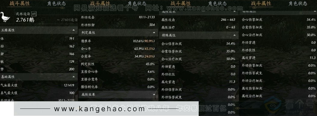 YYS31522燕云十六声账号详情图23 YYS31522燕云十六声账号详情图23