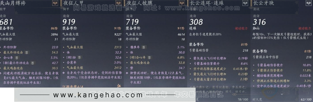 YYS31522燕云十六声账号详情图22 YYS31522燕云十六声账号详情图22