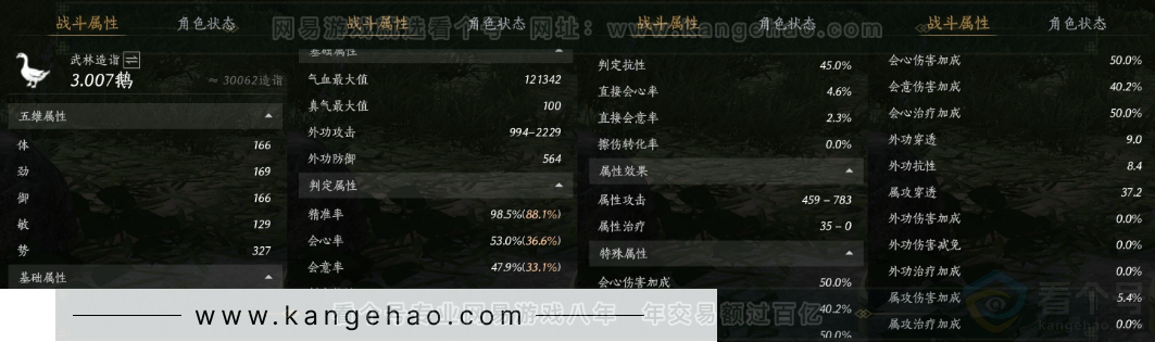YYS31523燕云十六声账号详情图25