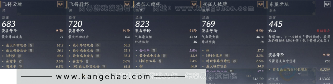 YYS31523燕云十六声账号详情图24