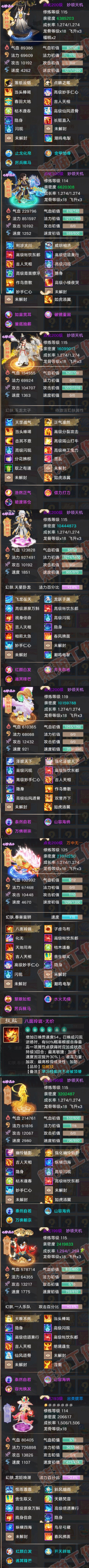 16544大话西游账号详情图5
