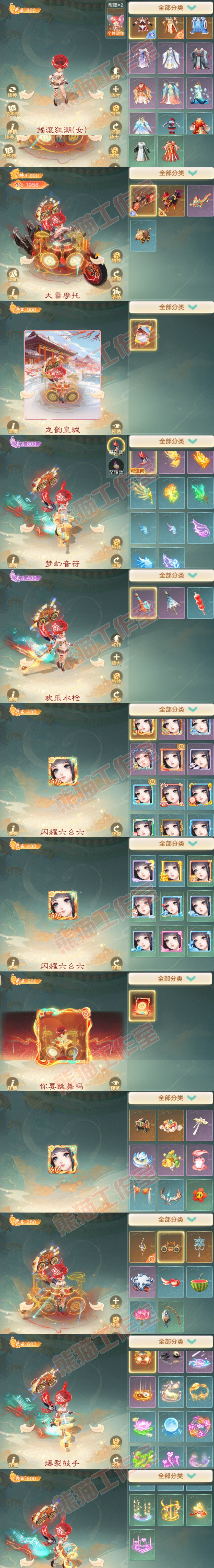 16544大话西游账号详情图8