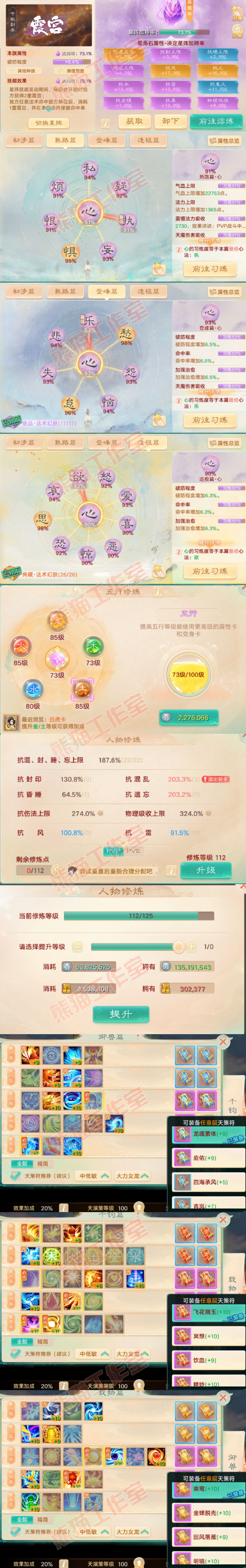 16544大话西游账号详情图3