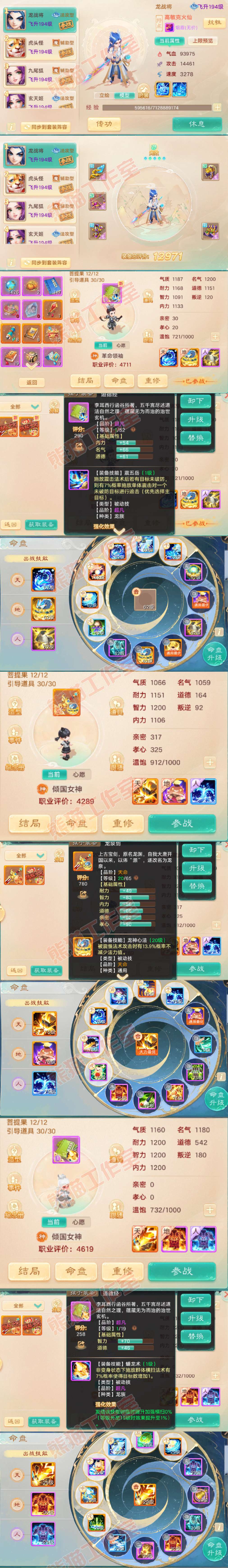 16544大话西游账号详情图10