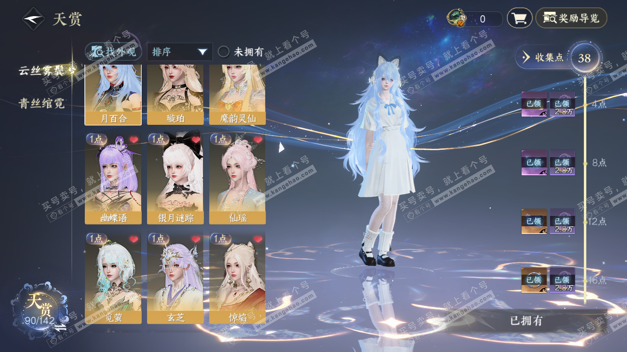 NSH316400逆水寒手游账号详情图9