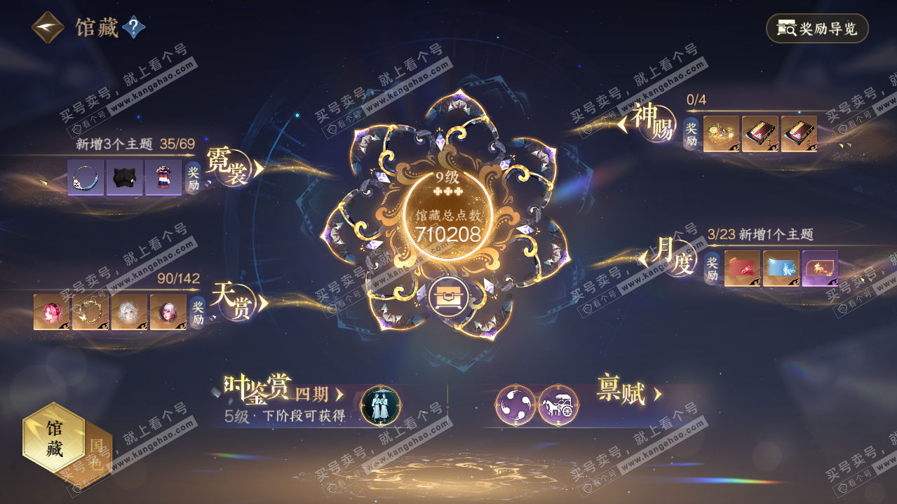 NSH316400逆水寒手游账号详情图8
