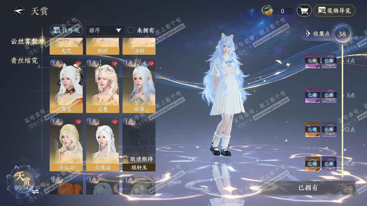 NSH316400逆水寒手游账号详情图13