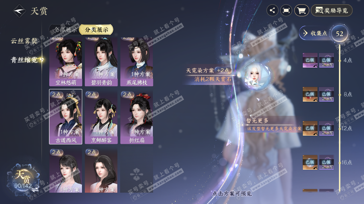 NSH316400逆水寒手游账号详情图18