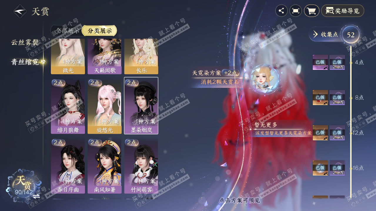 NSH316400逆水寒手游账号详情图19