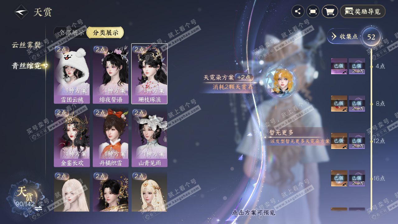 NSH316400逆水寒手游账号详情图22