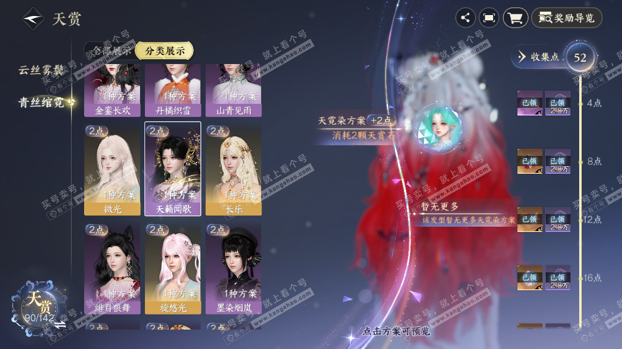 NSH316400逆水寒手游账号详情图20