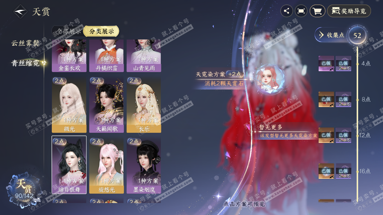 NSH316400逆水寒手游账号详情图21