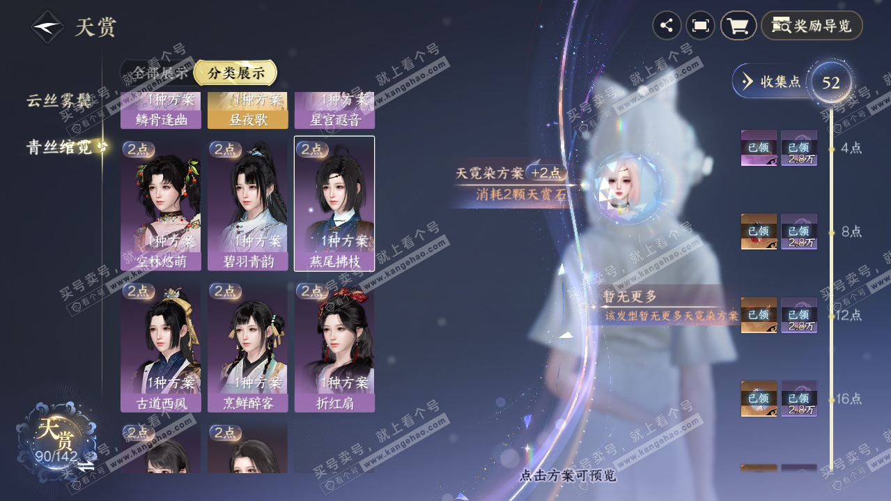NSH316400逆水寒手游账号详情图27