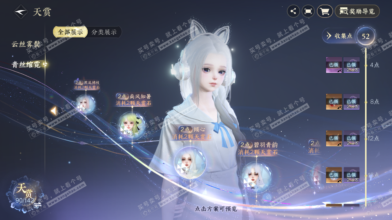 NSH316400逆水寒手游账号详情图29