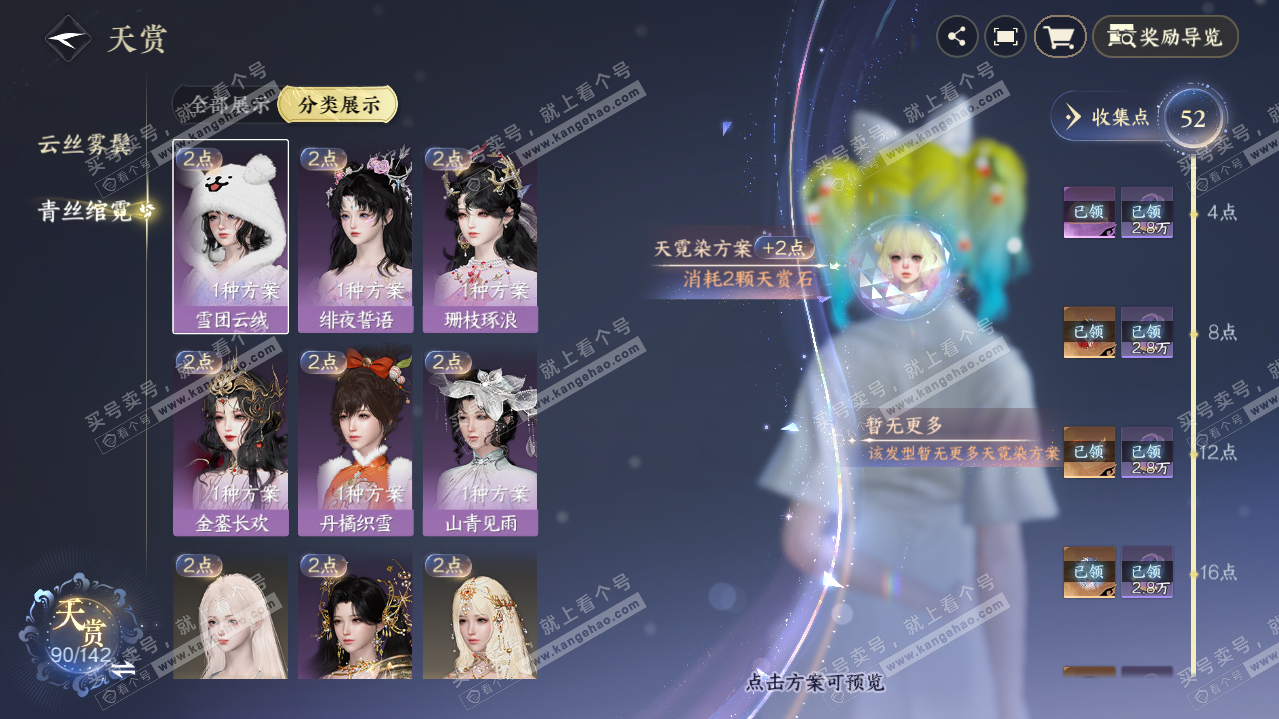 NSH316400逆水寒手游账号详情图25