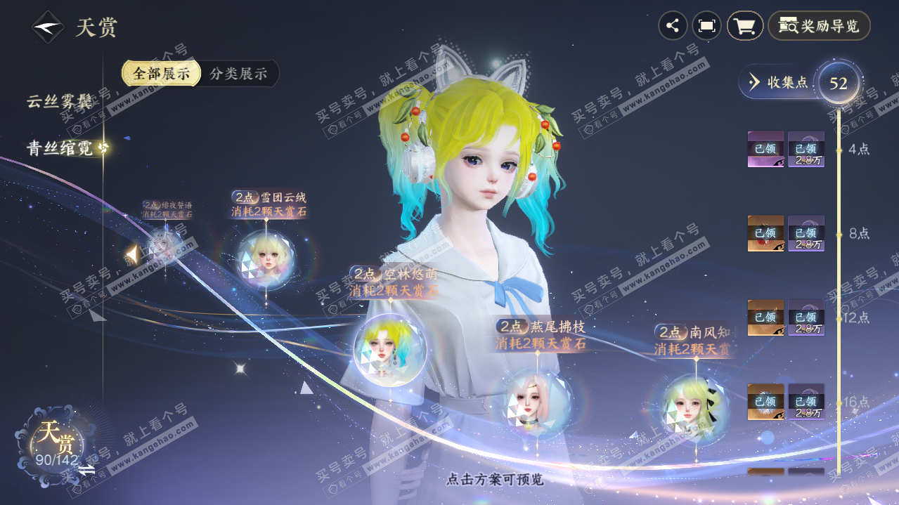 NSH316400逆水寒手游账号详情图26