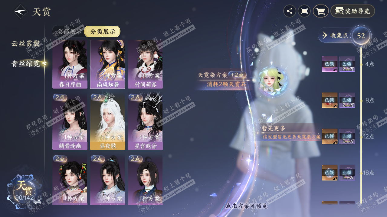 NSH316400逆水寒手游账号详情图28