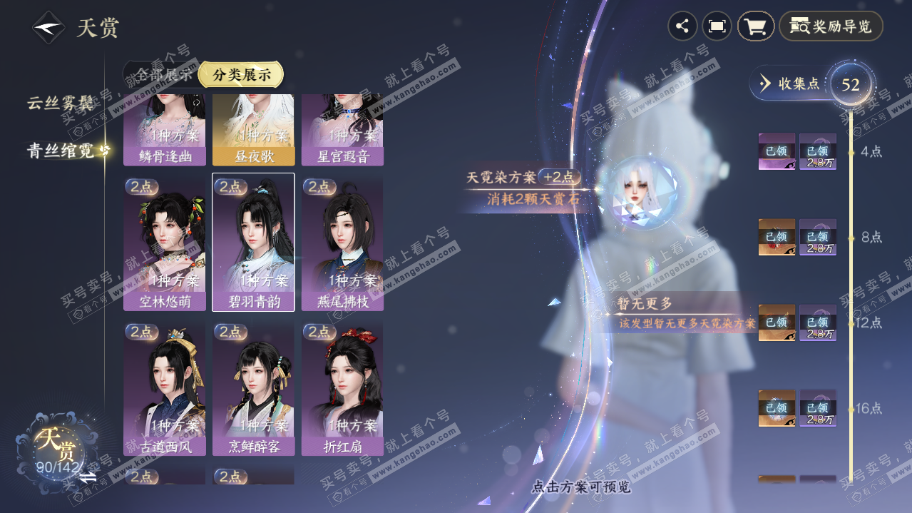 NSH316400逆水寒手游账号详情图30