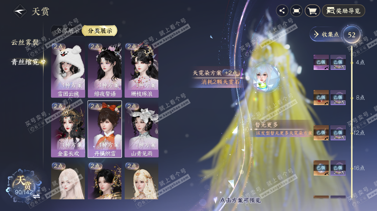 NSH316400逆水寒手游账号详情图34