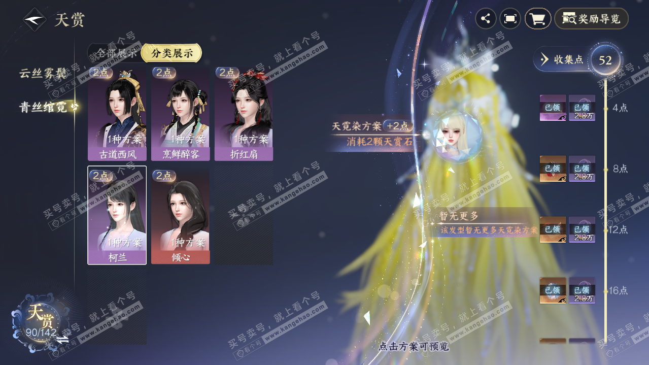 NSH316400逆水寒手游账号详情图35