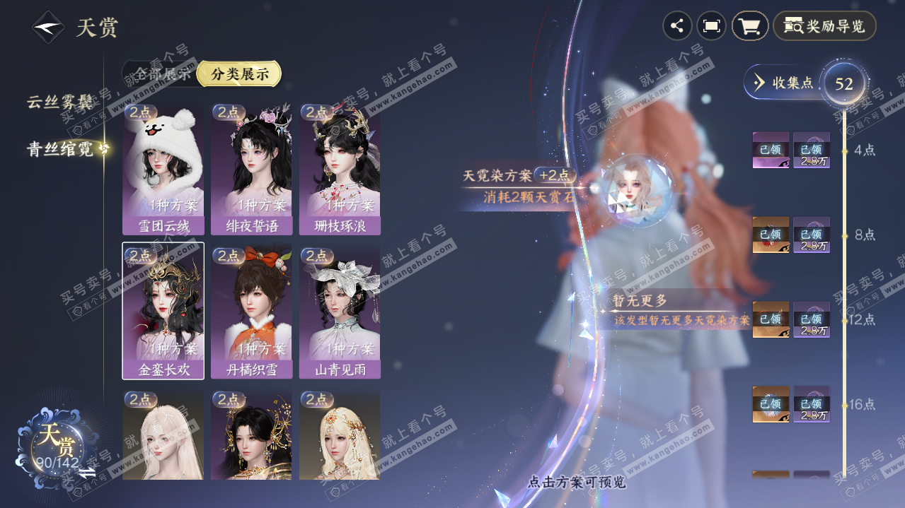 NSH316400逆水寒手游账号详情图39