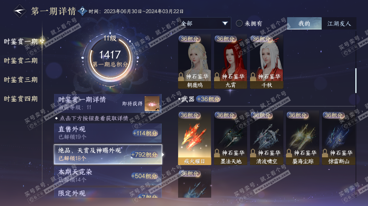 NSH316400逆水寒手游账号详情图40