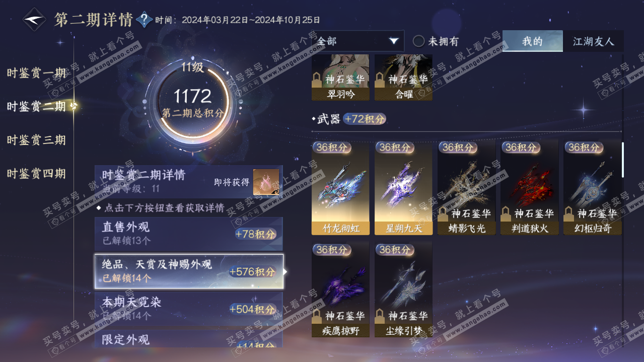 NSH316400逆水寒手游账号详情图44
