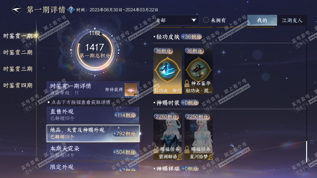 NSH316400逆水寒手游账号详情图43