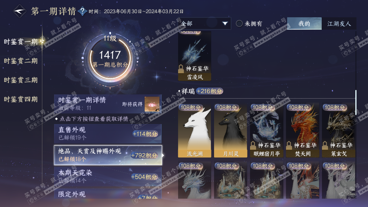 NSH316400逆水寒手游账号详情图41