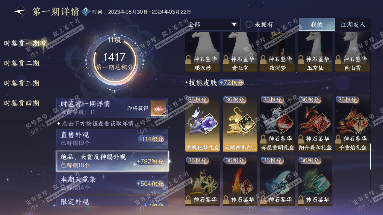 NSH316400逆水寒手游账号详情图42