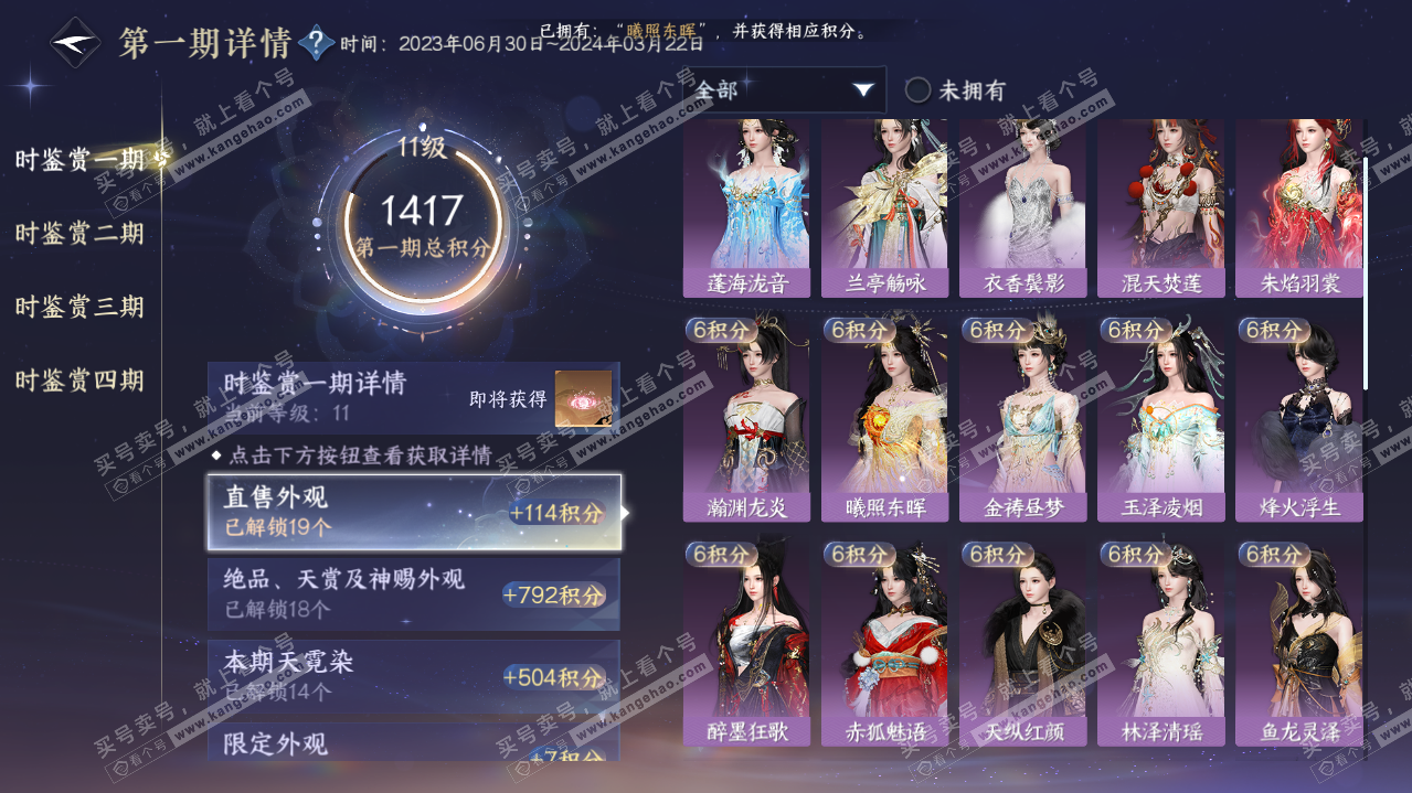 NSH316400逆水寒手游账号详情图47