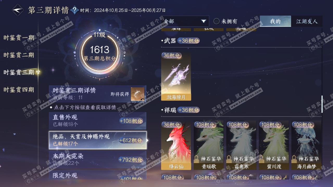 NSH316400逆水寒手游账号详情图46