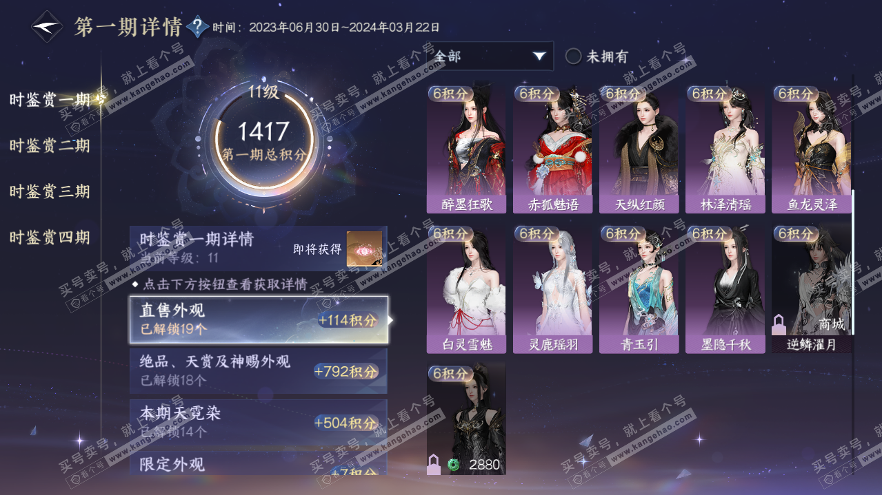 NSH316400逆水寒手游账号详情图48