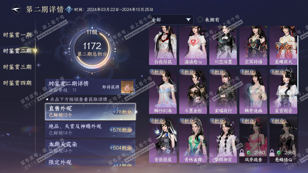 NSH316400逆水寒手游账号详情图49