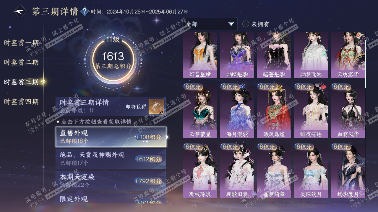 NSH316400逆水寒手游账号详情图50