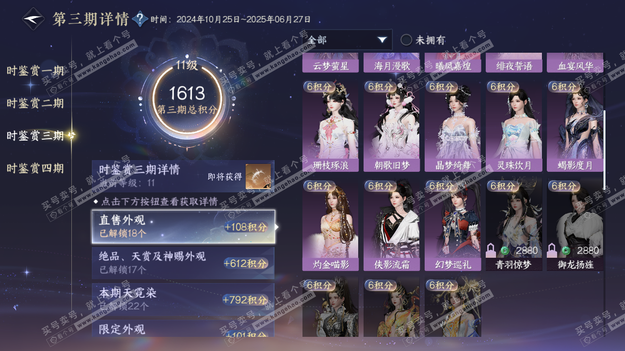 NSH316400逆水寒手游账号详情图51