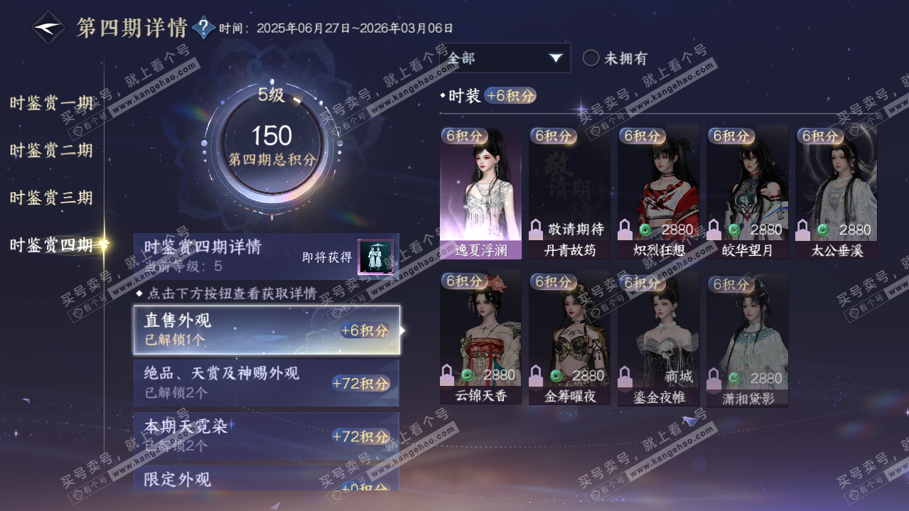 NSH316400逆水寒手游账号详情图52