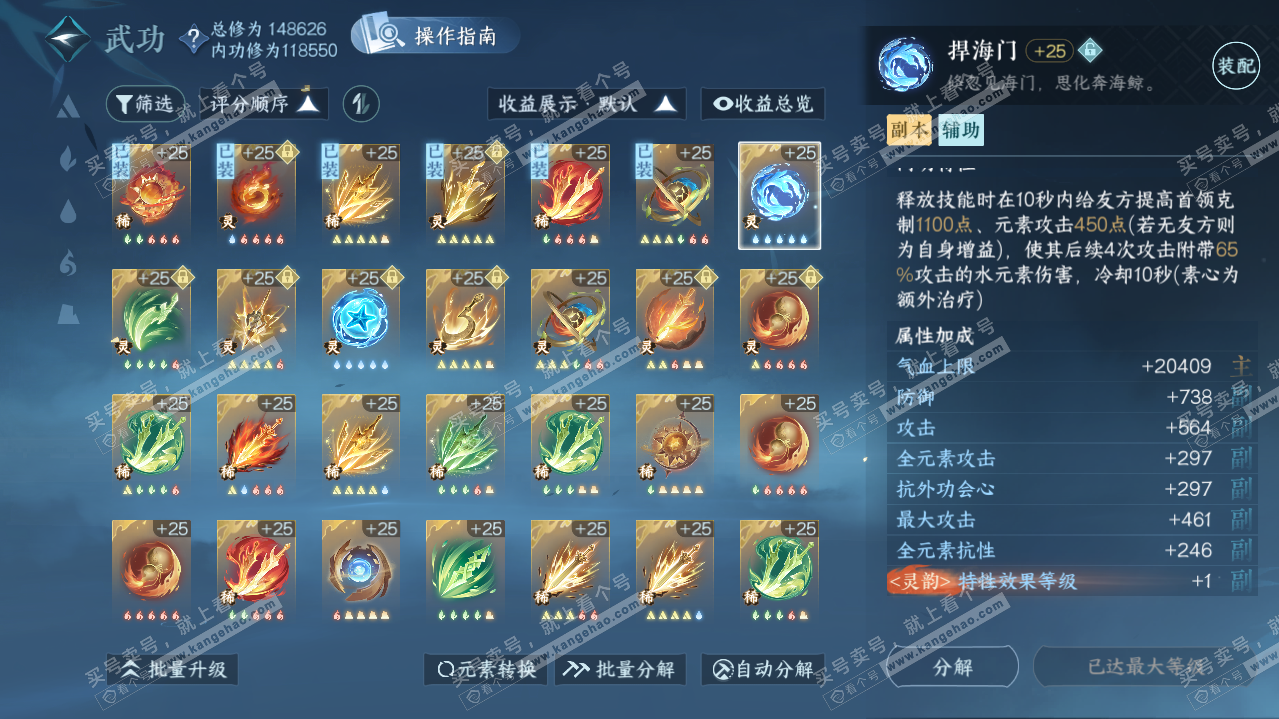 NSH316400逆水寒手游账号详情图58